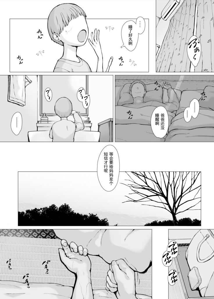 Hahagui 2 yarichin ryokohen (Part. 1) ~ ottori okasanwa sono ryoukande toshishita yarichinni nandomo dakaerete onnawo dashita
