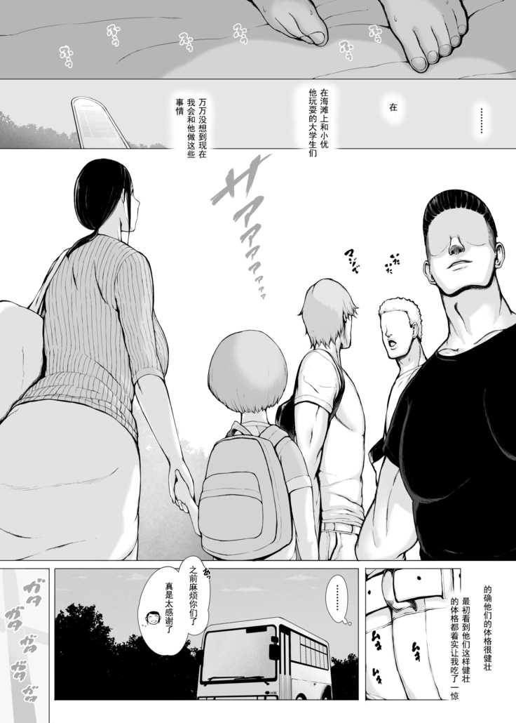 Hahagui 2 yarichin ryokohen (Part. 1) ~ ottori okasanwa sono ryoukande toshishita yarichinni nandomo dakaerete onnawo dashita