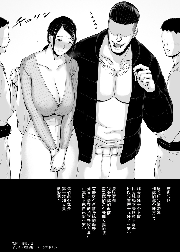Hahagui 2 yarichin ryokohen (Part. 1) ~ ottori okasanwa sono ryoukande toshishita yarichinni nandomo dakaerete onnawo dashita