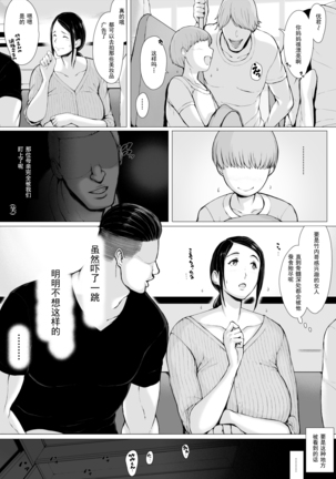 Hahagui 2 yarichin ryokohen (Part. 1) ~ ottori okasanwa sono ryoukande toshishita yarichinni nandomo dakaerete onnawo dashita Page #54