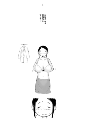 Hahagui 2 yarichin ryokohen (Part. 1) ~ ottori okasanwa sono ryoukande toshishita yarichinni nandomo dakaerete onnawo dashita Page #24