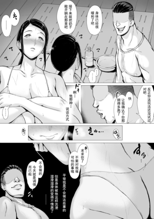 Hahagui 2 yarichin ryokohen (Part. 1) ~ ottori okasanwa sono ryoukande toshishita yarichinni nandomo dakaerete onnawo dashita Page #35