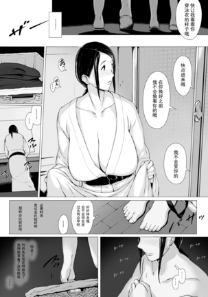 Hahagui 2 yarichin ryokohen (Part. 1) ~ ottori okasanwa sono ryoukande toshishita yarichinni nandomo dakaerete onnawo dashita Page #26
