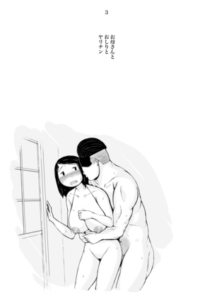 Hahagui 2 yarichin ryokohen (Part. 1) ~ ottori okasanwa sono ryoukande toshishita yarichinni nandomo dakaerete onnawo dashita Page #90
