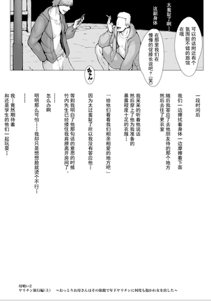 Hahagui 2 yarichin ryokohen (Part. 1) ~ ottori okasanwa sono ryoukande toshishita yarichinni nandomo dakaerete onnawo dashita Page #130