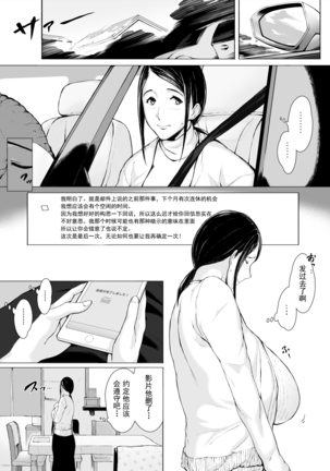 Hahagui 2 yarichin ryokohen (Part. 1) ~ ottori okasanwa sono ryoukande toshishita yarichinni nandomo dakaerete onnawo dashita Page #13