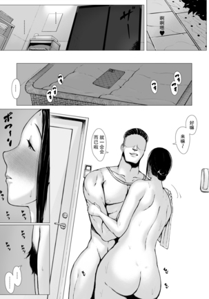 Hahagui 2 yarichin ryokohen (Part. 1) ~ ottori okasanwa sono ryoukande toshishita yarichinni nandomo dakaerete onnawo dashita Page #126
