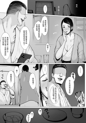 Hahagui 2 yarichin ryokohen (Part. 1) ~ ottori okasanwa sono ryoukande toshishita yarichinni nandomo dakaerete onnawo dashita Page #103