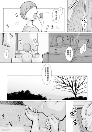 Hahagui 2 yarichin ryokohen (Part. 1) ~ ottori okasanwa sono ryoukande toshishita yarichinni nandomo dakaerete onnawo dashita Page #91