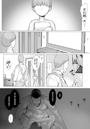 Hahagui 2 yarichin ryokohen (Part. 1) ~ ottori okasanwa sono ryoukande toshishita yarichinni nandomo dakaerete onnawo dashita Page #42