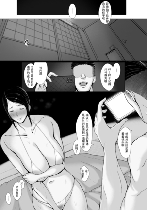Hahagui 2 yarichin ryokohen (Part. 1) ~ ottori okasanwa sono ryoukande toshishita yarichinni nandomo dakaerete onnawo dashita Page #72
