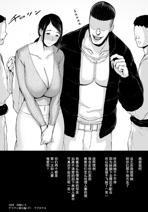 Hahagui 2 yarichin ryokohen (Part. 1) ~ ottori okasanwa sono ryoukande toshishita yarichinni nandomo dakaerete onnawo dashita Page #131