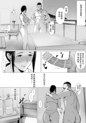 Hahagui 2 yarichin ryokohen (Part. 1) ~ ottori okasanwa sono ryoukande toshishita yarichinni nandomo dakaerete onnawo dashita Page #29