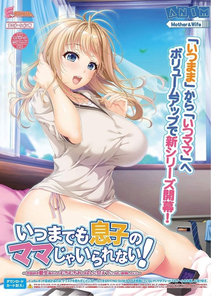 Itsu made mo Musuko no Mama ja Irarenai! ~Sewazuki Aoi Kaa-san no Muchimuchi Oppai ni Amaete Ippai Shasei Shitai!~