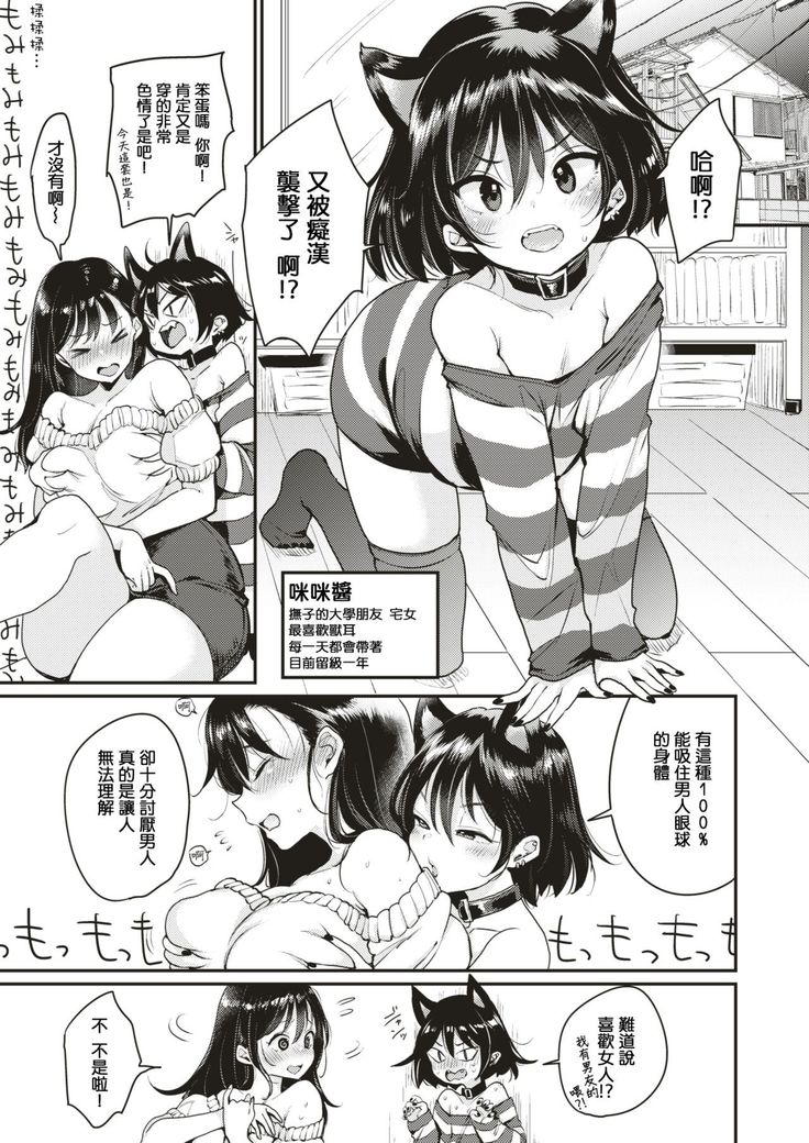 Nadeshiko-san wa NO! tte Ienai -Chikan Hen-  )