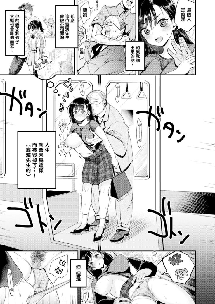 Nadeshiko-san wa NO! tte Ienai -Chikan Hen-  )