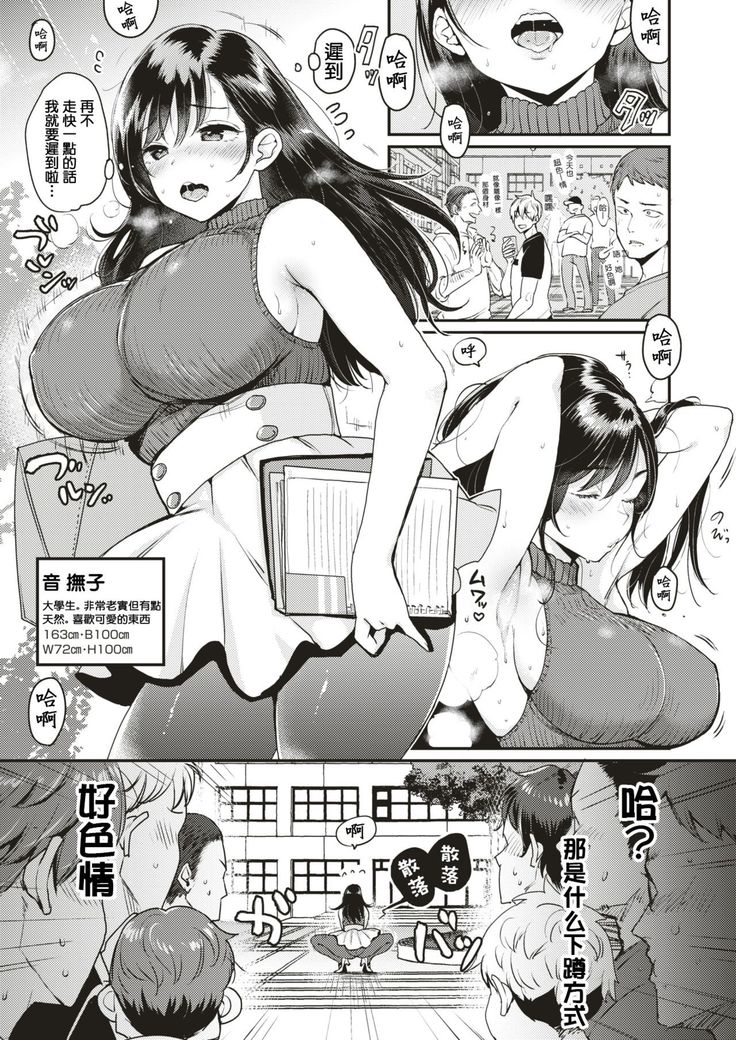 Nadeshiko-san wa NO! tte Ienai -Chikan Hen-  )