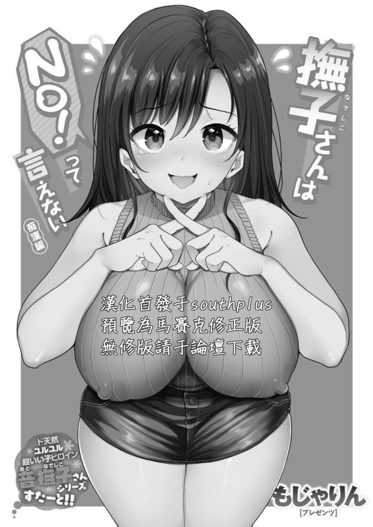Nadeshiko-san wa NO! tte Ienai -Chikan Hen-  )