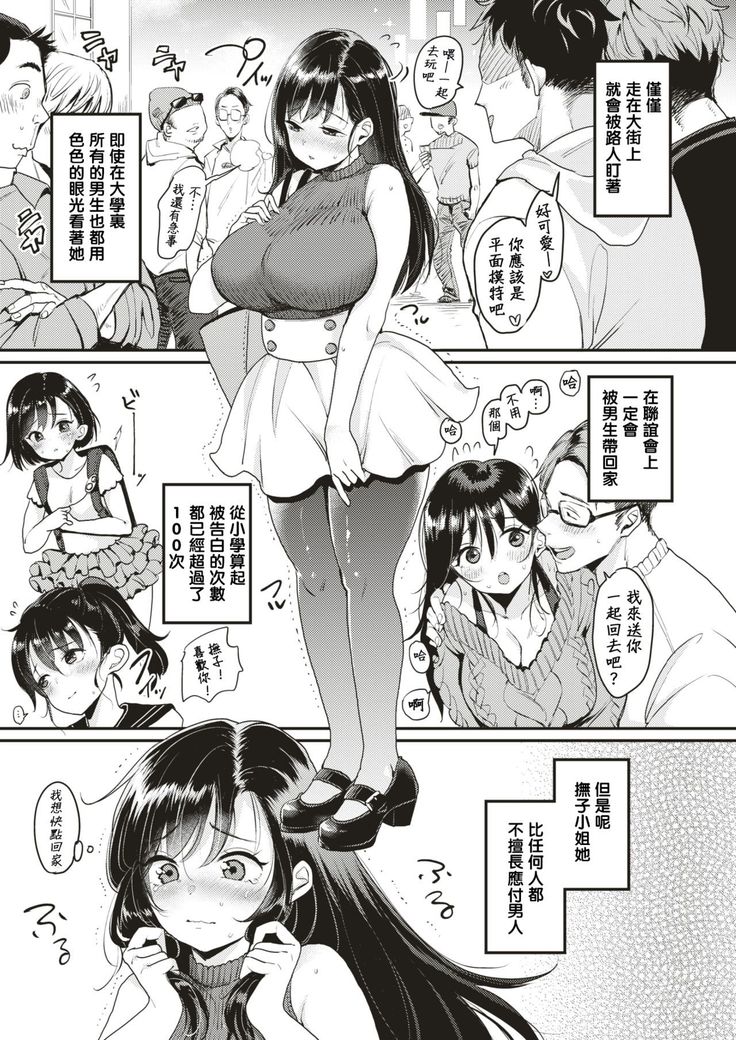 Nadeshiko-san wa NO! tte Ienai -Chikan Hen-  )
