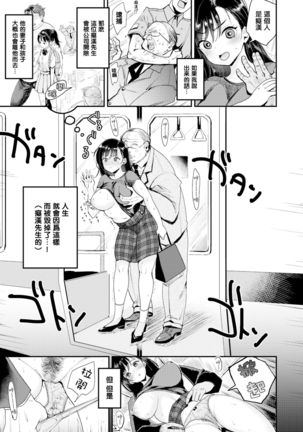 Nadeshiko-san wa NO! tte Ienai -Chikan Hen-  ) - Page 11