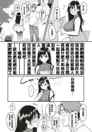 Nadeshiko-san wa NO! tte Ienai -Chikan Hen-  ) - Page 6