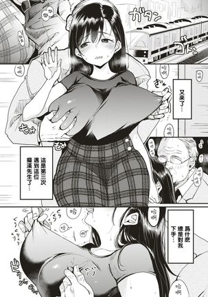 Nadeshiko-san wa NO! tte Ienai -Chikan Hen-  ) - Page 10