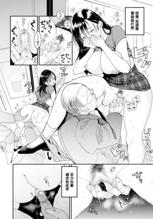 Nadeshiko-san wa NO! tte Ienai -Chikan Hen-  ) - Page 12