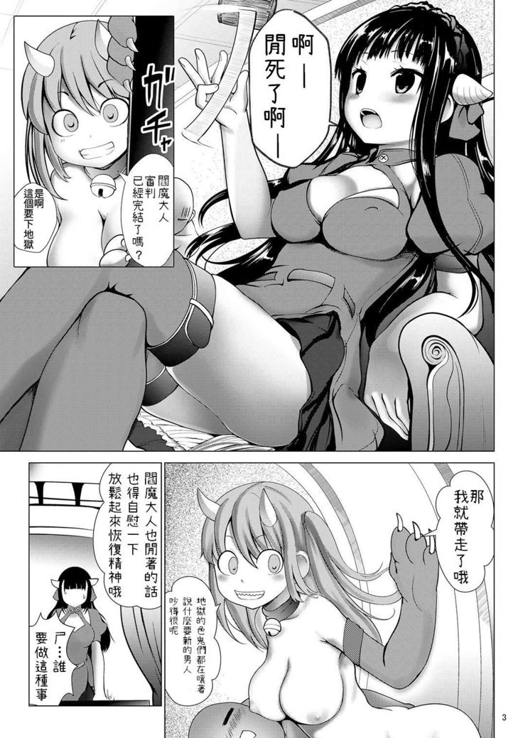 えんまさま ずこずこどぴゅっと じごくイキ