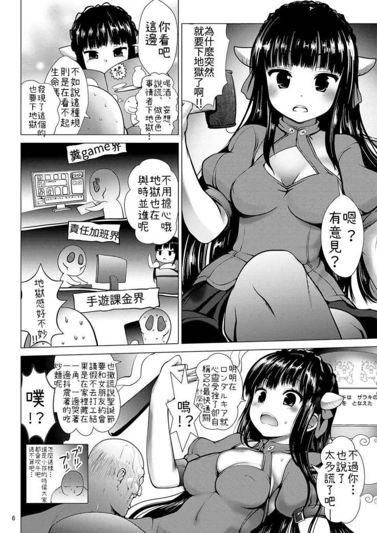 えんまさま ずこずこどぴゅっと じごくイキ