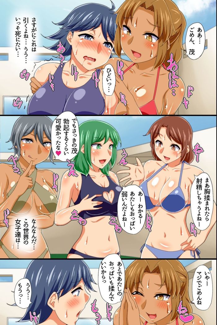 世の中全員「男の娘」になっていた！～あいつに弄られて射精してしまった俺（フルカラー）