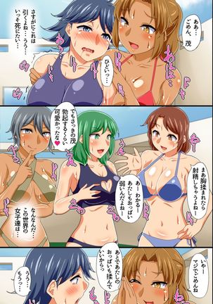世の中全員「男の娘」になっていた！～あいつに弄られて射精してしまった俺（フルカラー） - Page 19