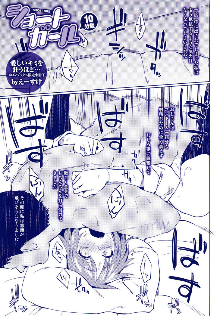 Itoshii Kimi o Kuruhodo