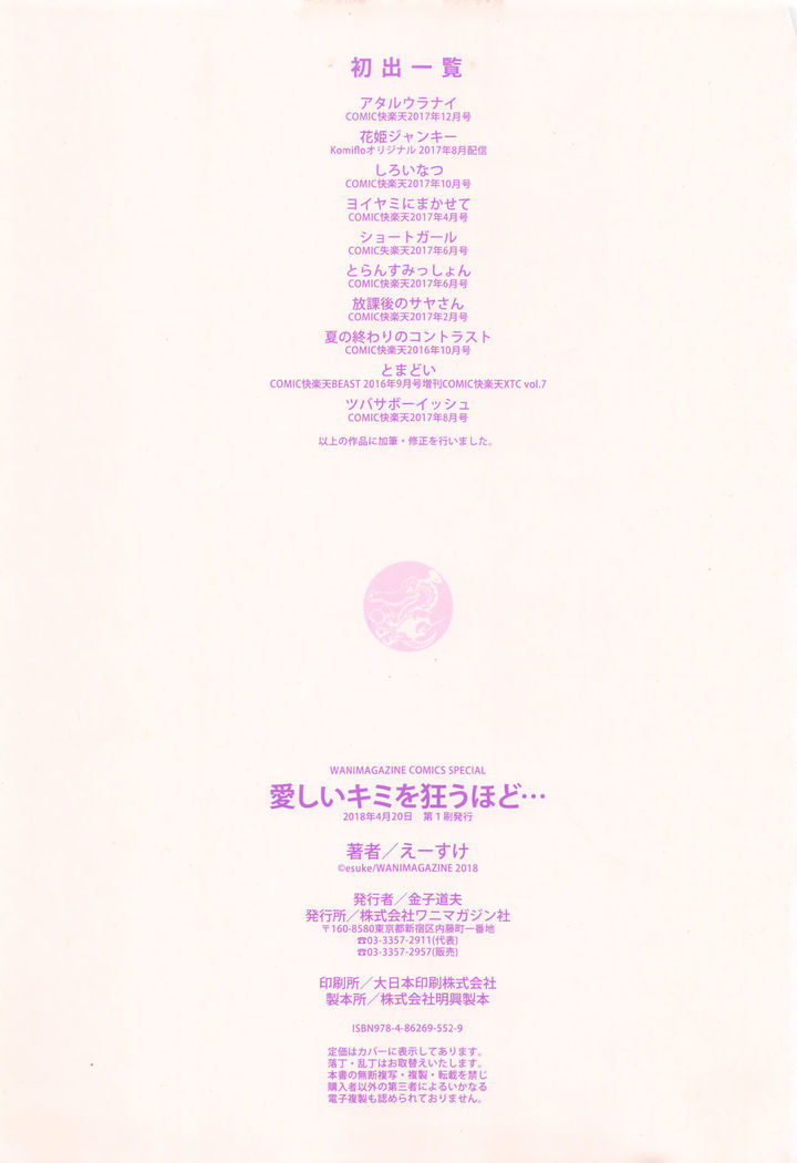 Itoshii Kimi o Kuruhodo