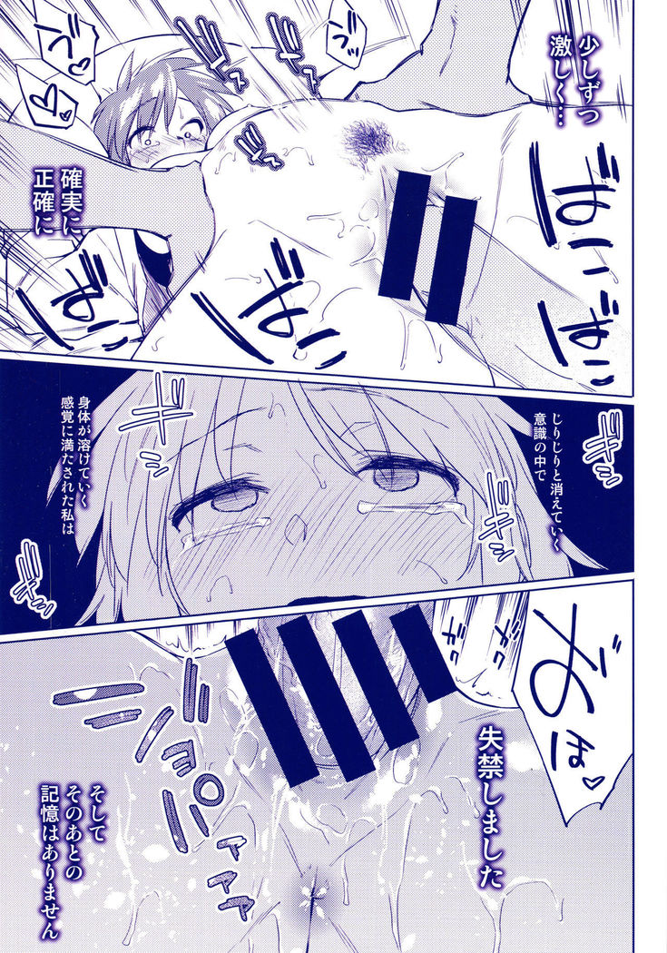 Itoshii Kimi o Kuruhodo