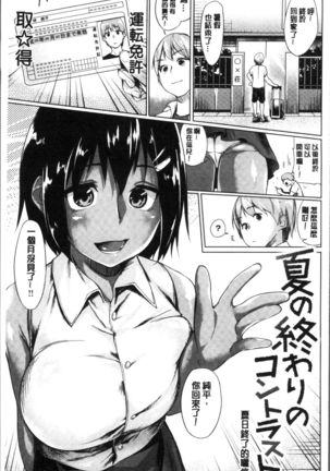 Itoshii Kimi o Kuruhodo Page #142