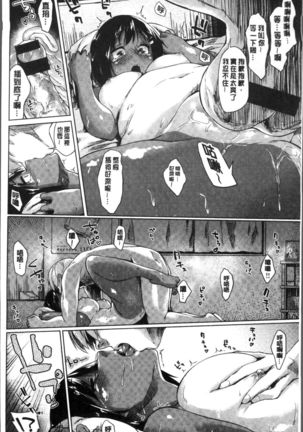 Itoshii Kimi o Kuruhodo Page #151
