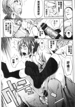 Itoshii Kimi o Kuruhodo Page #100