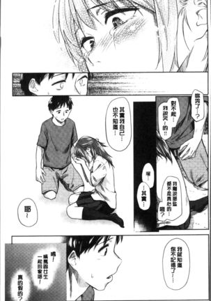 Itoshii Kimi o Kuruhodo Page #60