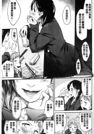 Itoshii Kimi o Kuruhodo Page #78