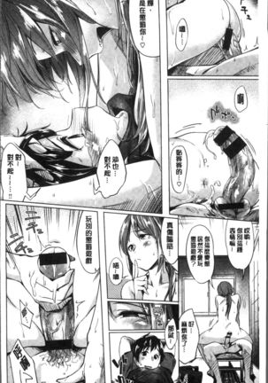 Itoshii Kimi o Kuruhodo Page #139