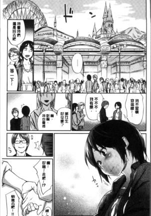 Itoshii Kimi o Kuruhodo Page #184