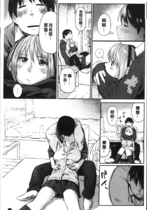 Itoshii Kimi o Kuruhodo Page #108