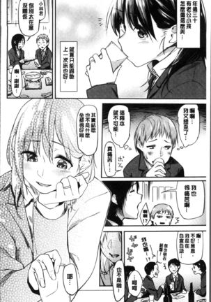 Itoshii Kimi o Kuruhodo Page #77