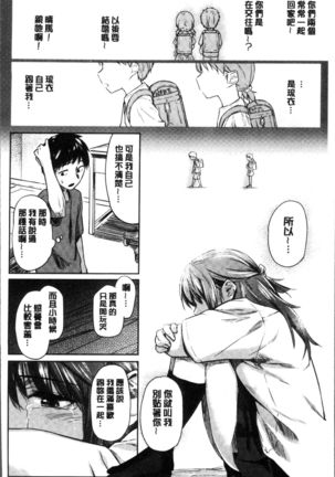Itoshii Kimi o Kuruhodo Page #61