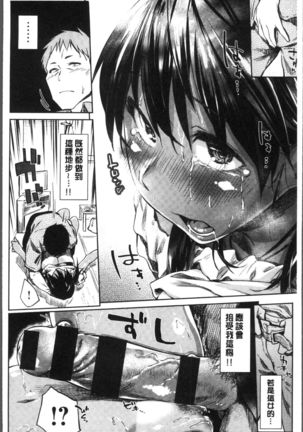 Itoshii Kimi o Kuruhodo Page #17