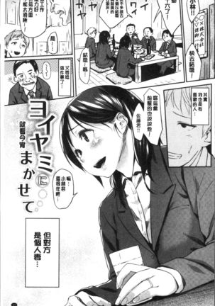 Itoshii Kimi o Kuruhodo Page #76