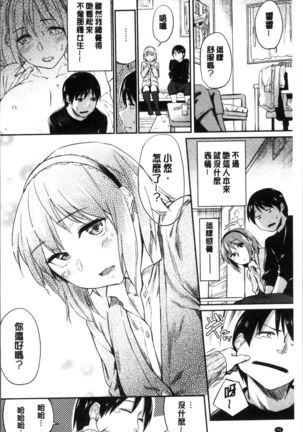 Itoshii Kimi o Kuruhodo Page #105