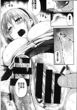 Itoshii Kimi o Kuruhodo Page #114