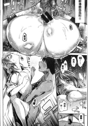 Itoshii Kimi o Kuruhodo Page #71