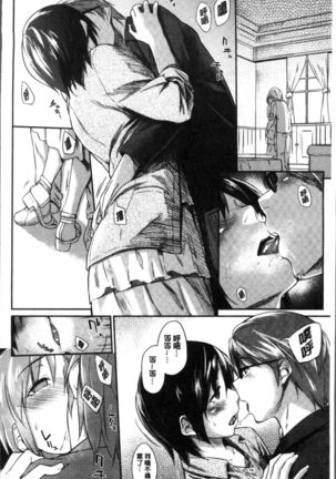 Itoshii Kimi o Kuruhodo Page #187
